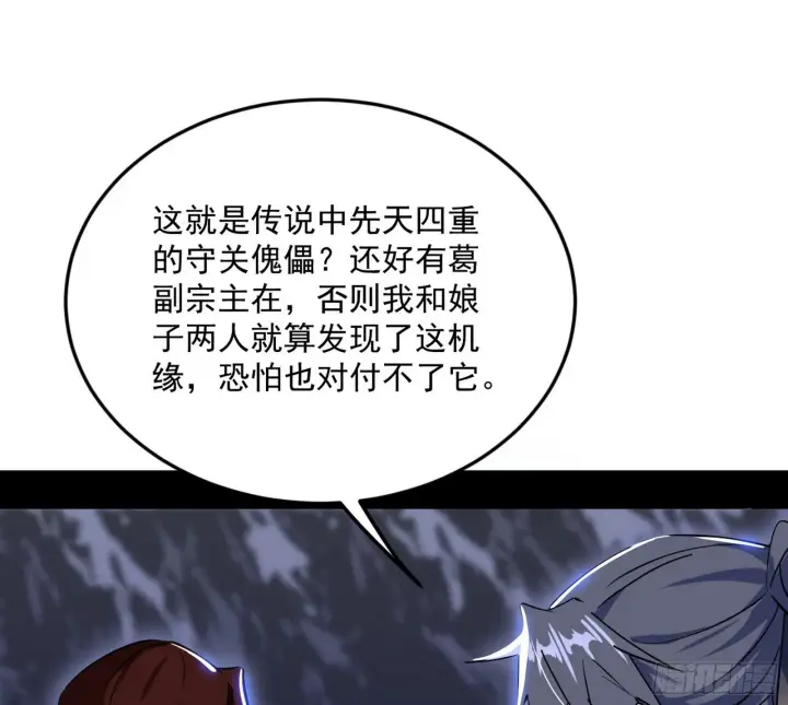 《我为邪帝》葛异之谜图135
