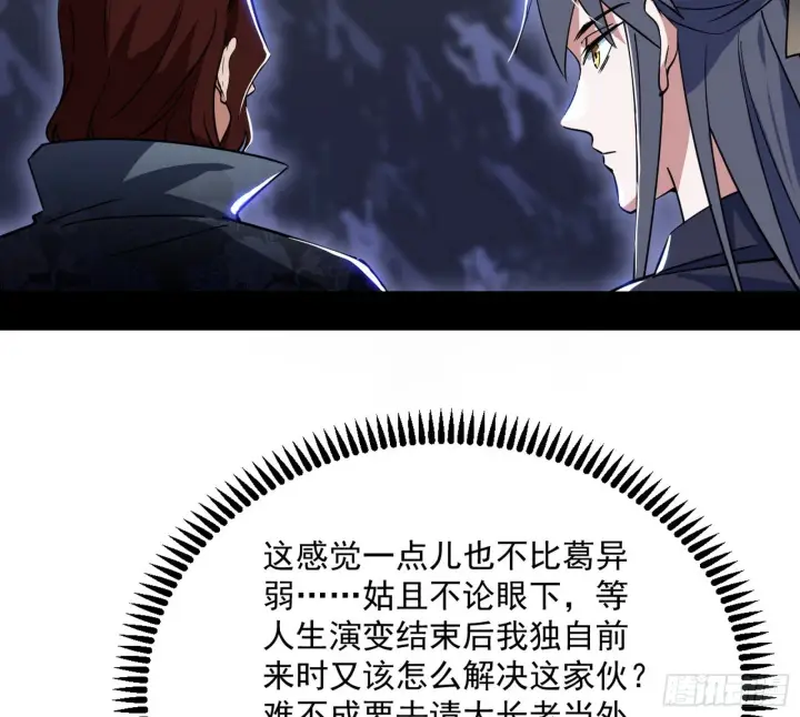 《我为邪帝》葛异之谜图136