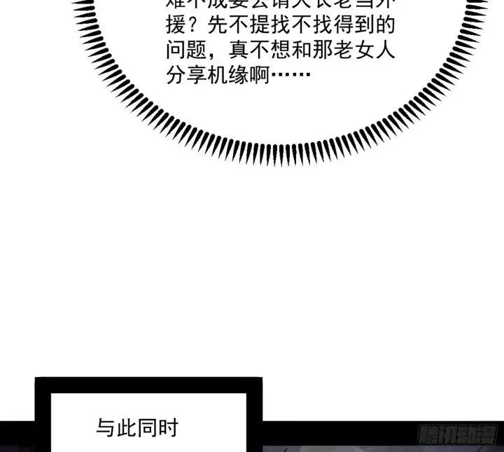 《我为邪帝》葛异之谜图137