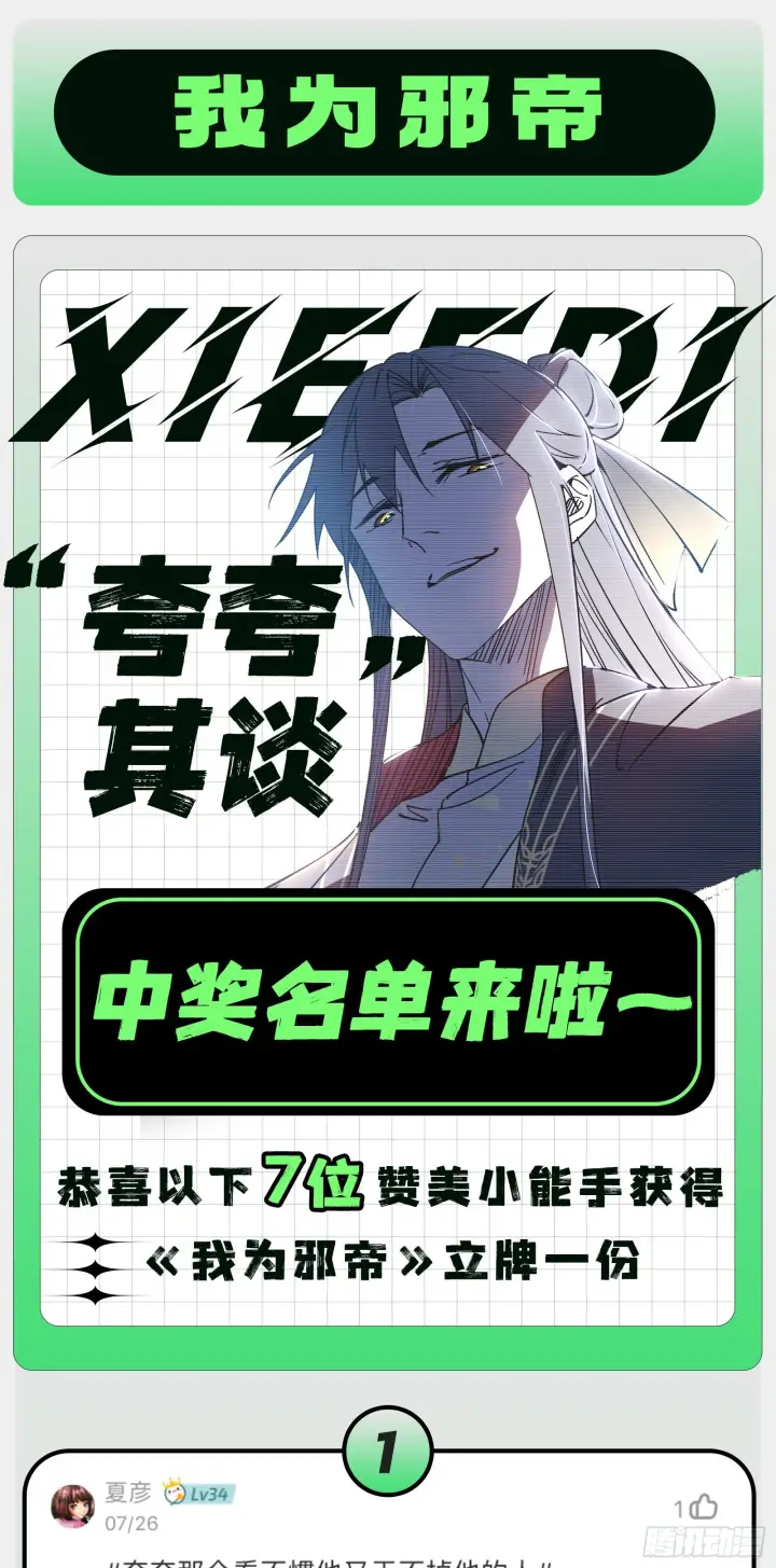 《我为邪帝》葛异之谜图145