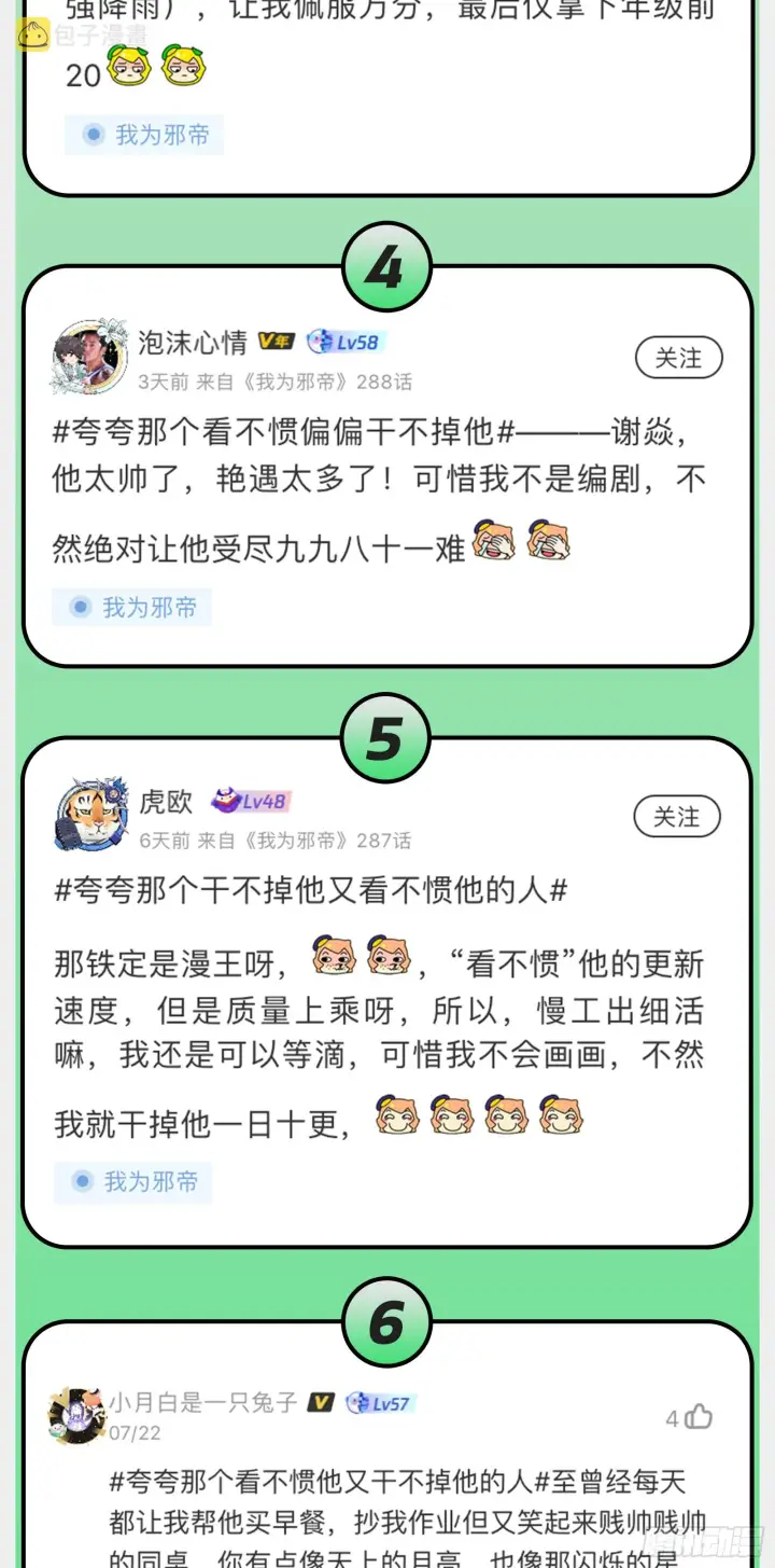 《我为邪帝》葛异之谜图147