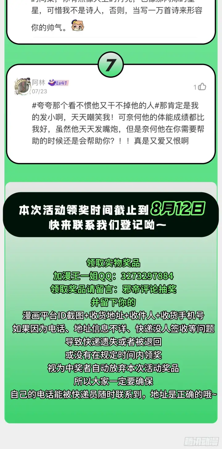 《我为邪帝》葛异之谜图148