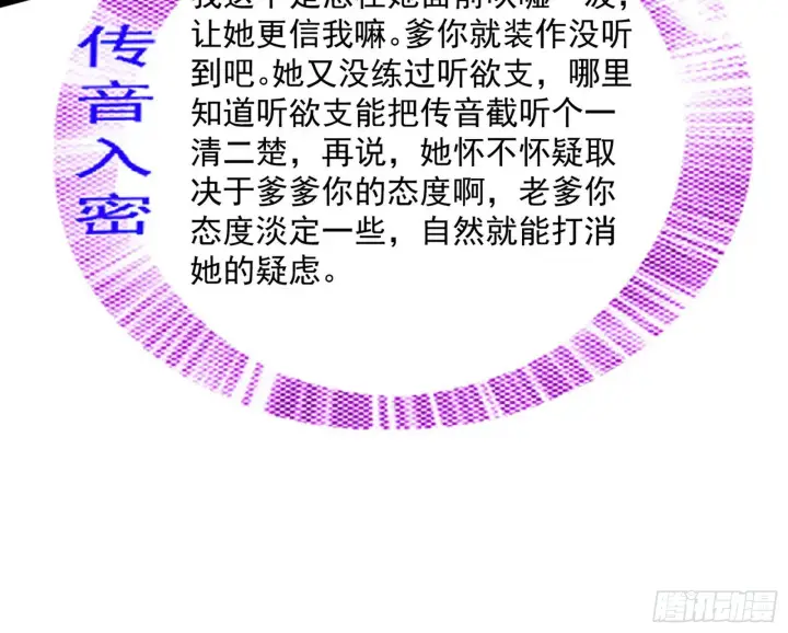 《我为邪帝》葛异之谜图15