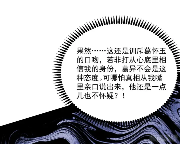 《我为邪帝》葛异之谜图16