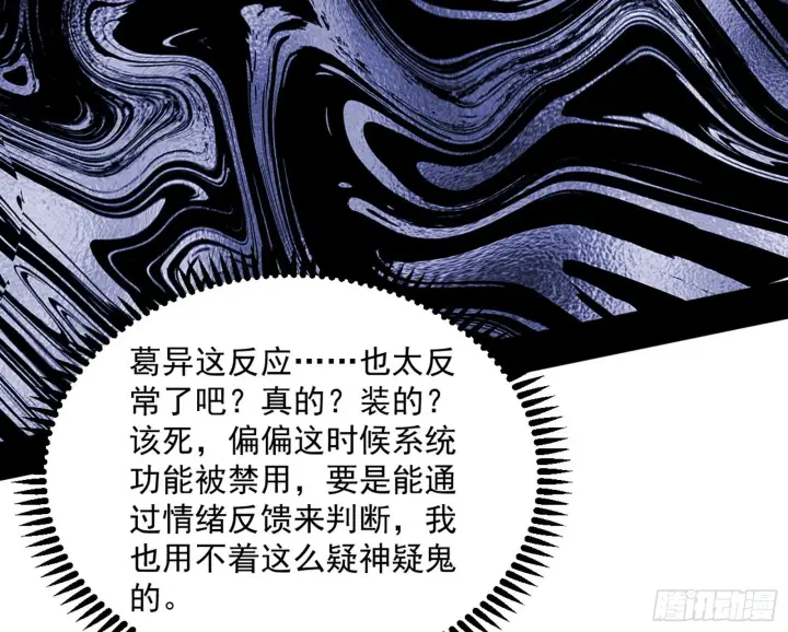 《我为邪帝》葛异之谜图17
