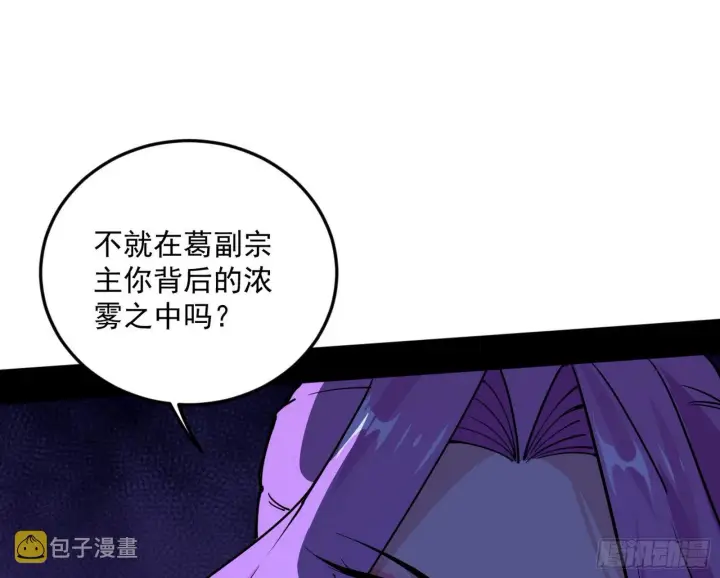 《我为邪帝》葛异之谜图20