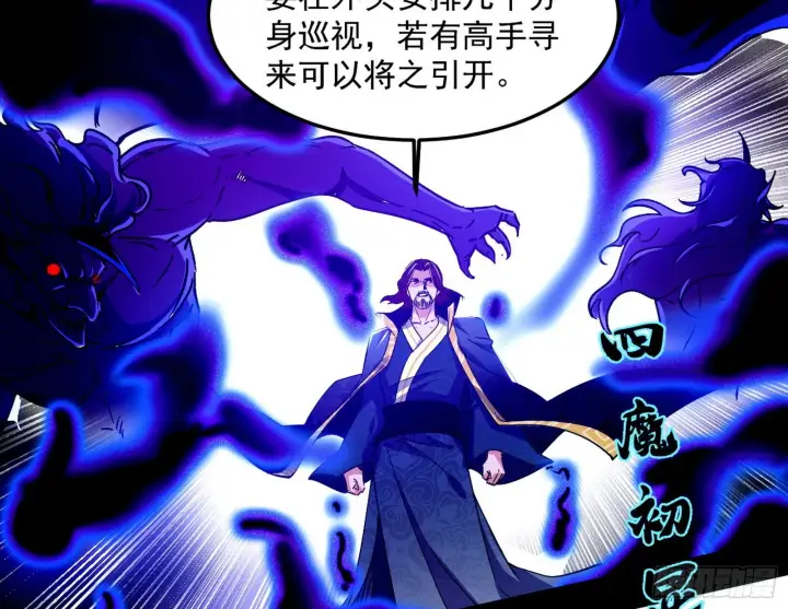 《我为邪帝》葛异之谜图51