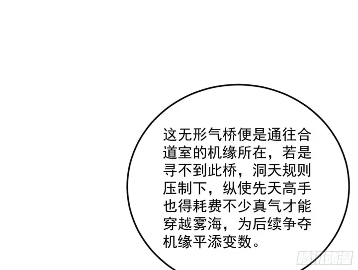 《我为邪帝》葛异之谜图60