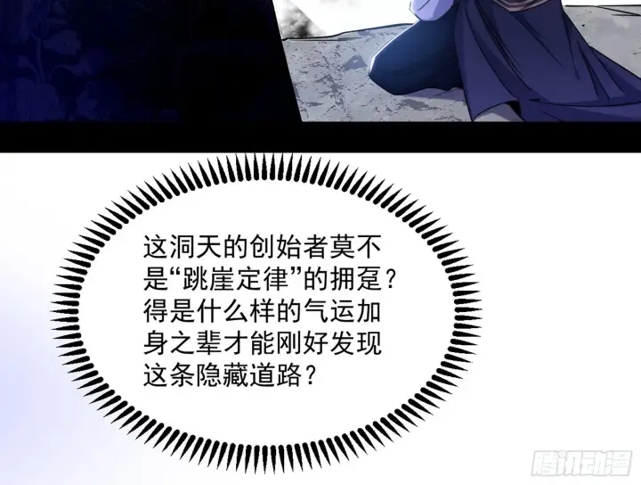 《我为邪帝》葛异之谜图62