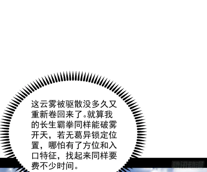 《我为邪帝》葛异之谜图72