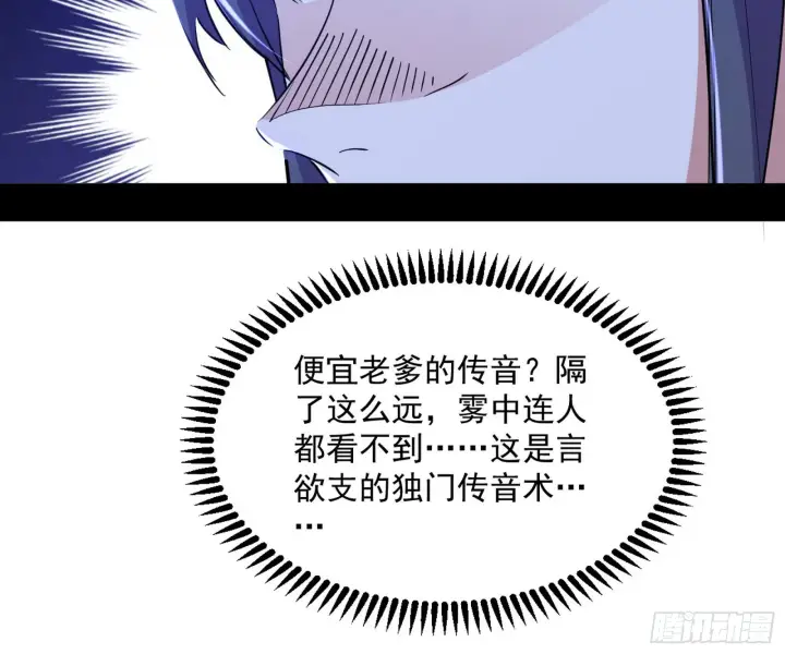 《我为邪帝》葛异之谜图76