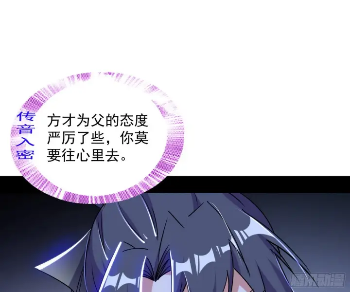 《我为邪帝》葛异之谜图77