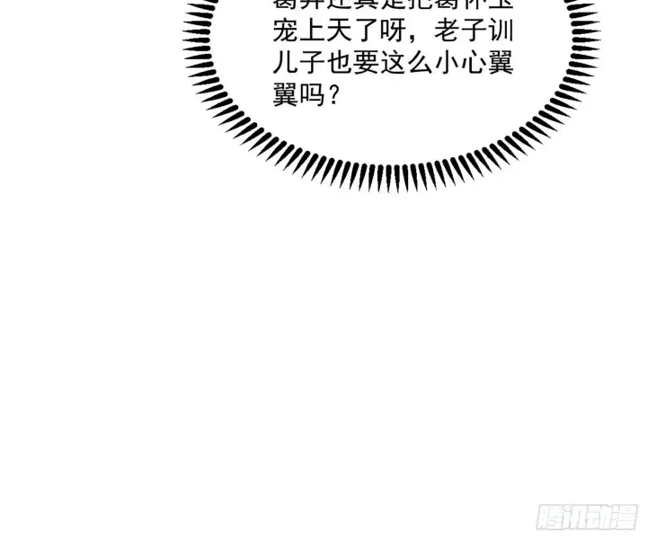 《我为邪帝》葛异之谜图79