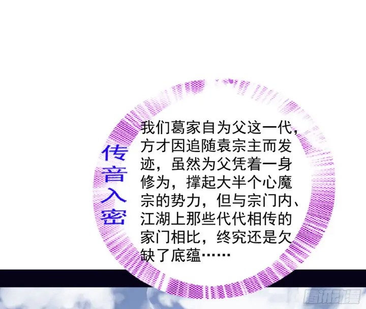 《我为邪帝》葛异之谜图80