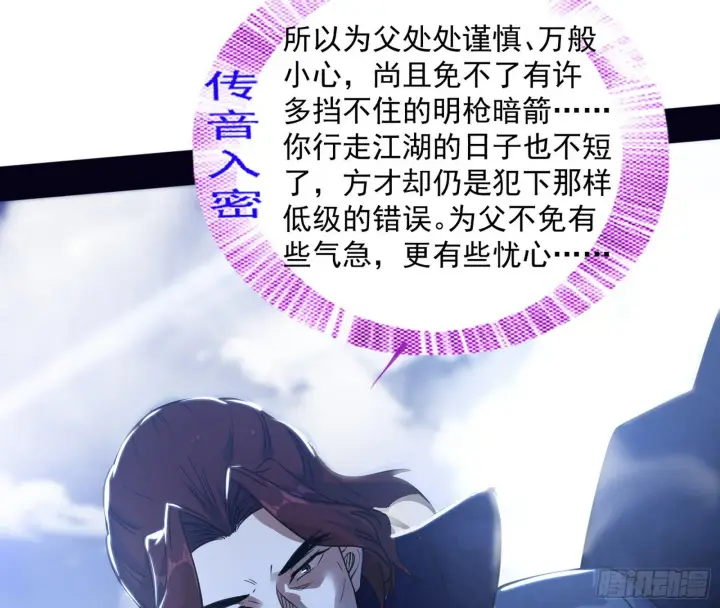 《我为邪帝》葛异之谜图83