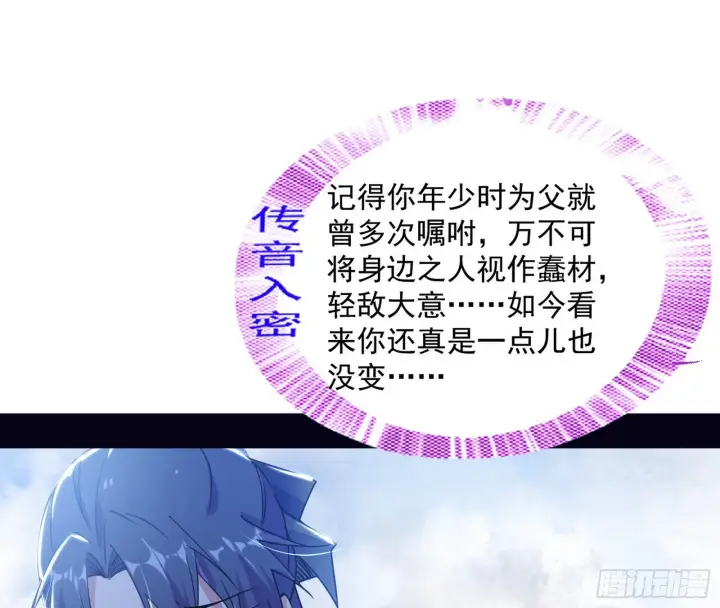 《我为邪帝》葛异之谜图85