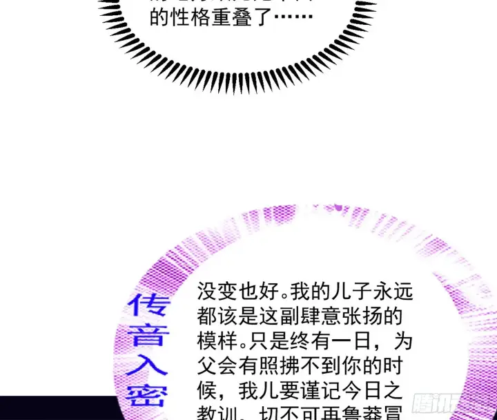 《我为邪帝》葛异之谜图87