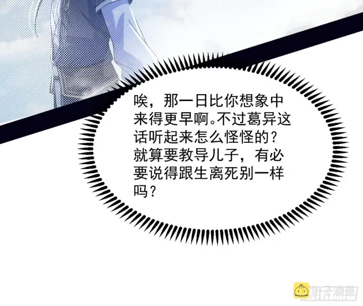 《我为邪帝》葛异之谜图89