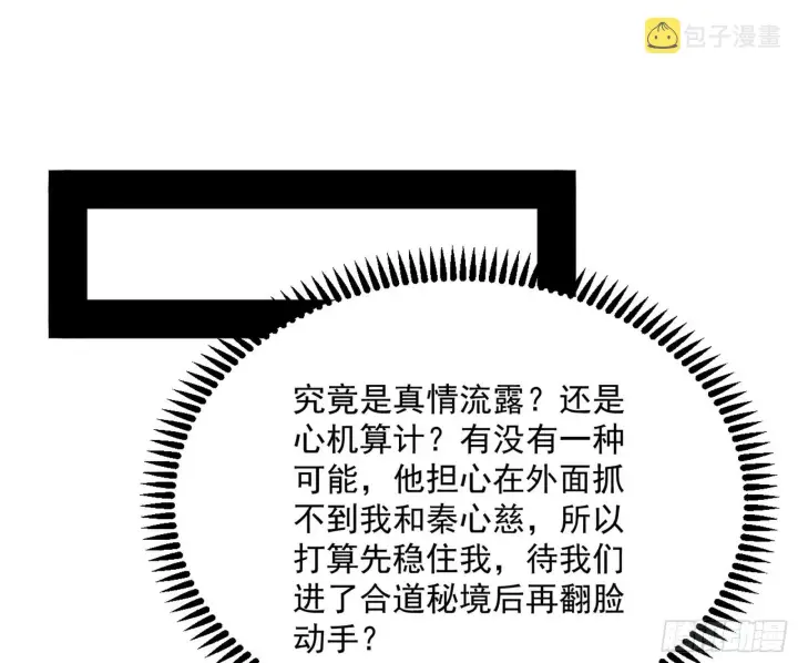 《我为邪帝》葛异之谜图90