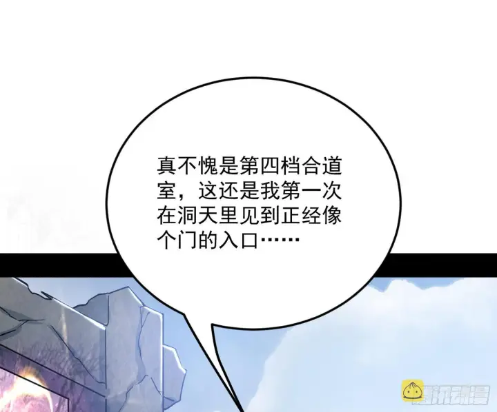 《我为邪帝》葛异之谜图93
