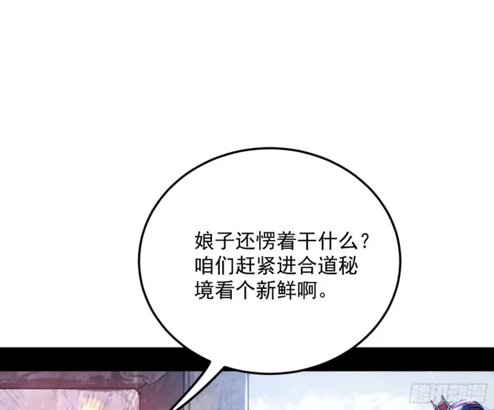 《我为邪帝》葛异之谜图95