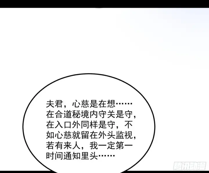 《我为邪帝》葛异之谜图97