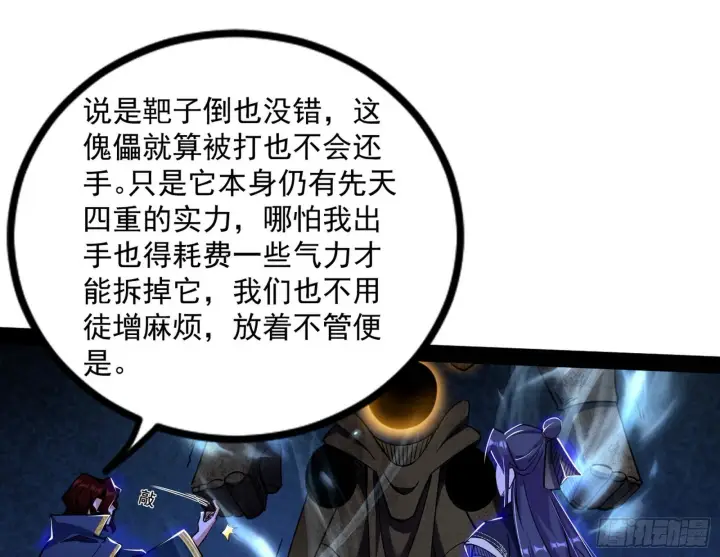 《我为邪帝》徐敏现身图11