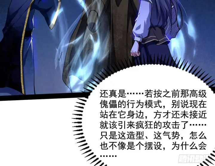 《我为邪帝》徐敏现身图12