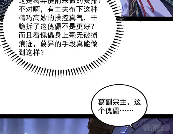 《我为邪帝》徐敏现身图21