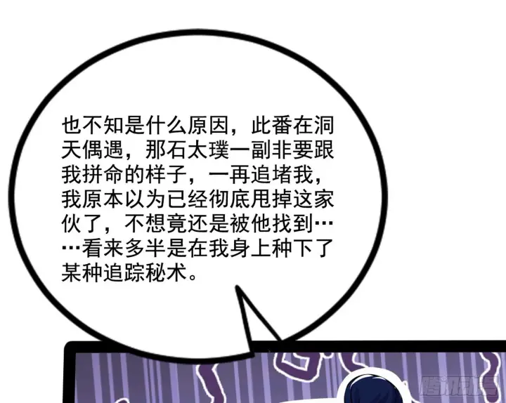 《我为邪帝》徐敏现身图36
