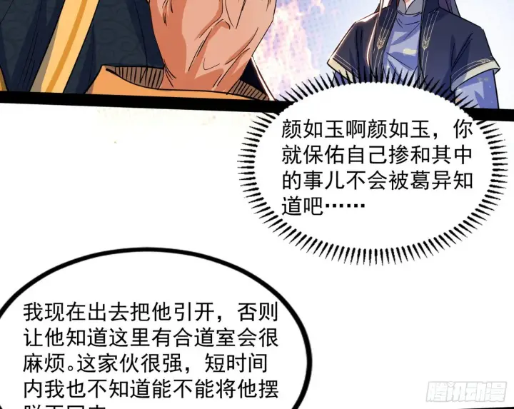 《我为邪帝》徐敏现身图40