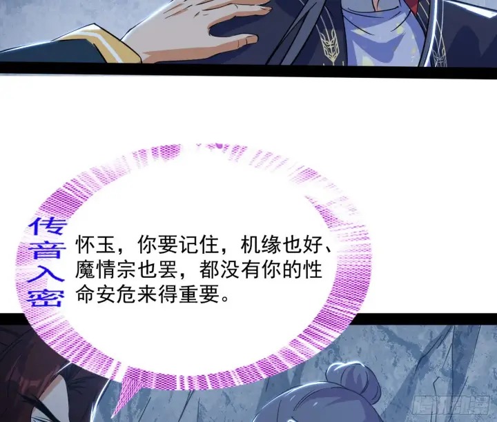 《我为邪帝》徐敏现身图45