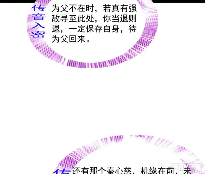 《我为邪帝》徐敏现身图47