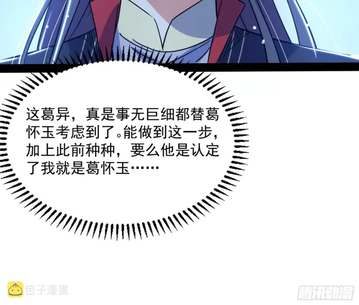 《我为邪帝》徐敏现身图51