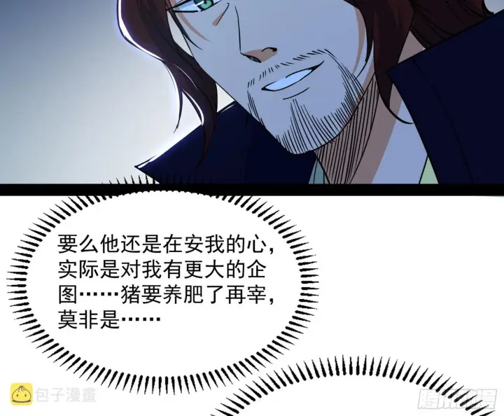《我为邪帝》徐敏现身图53