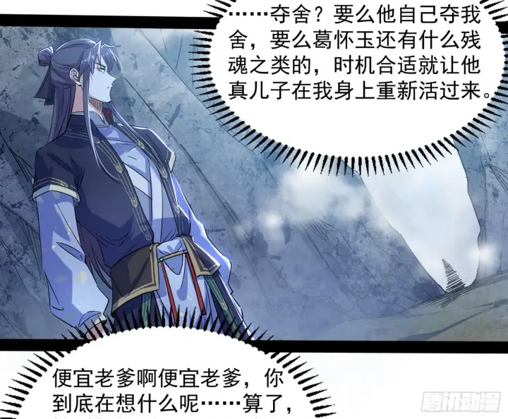 《我为邪帝》徐敏现身图54