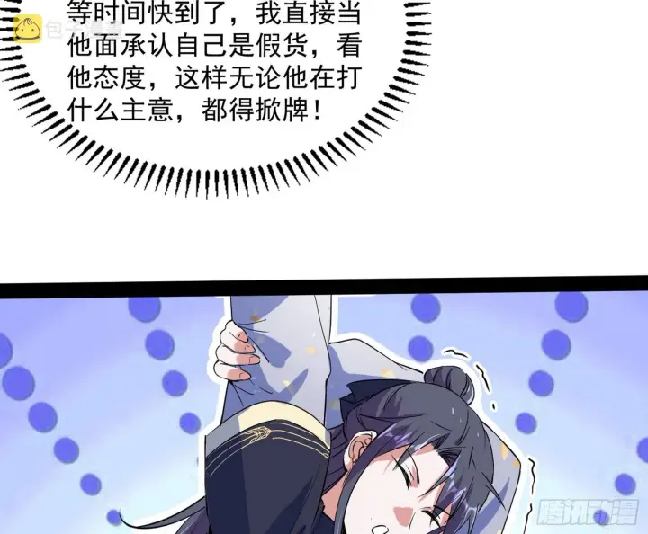 《我为邪帝》徐敏现身图55