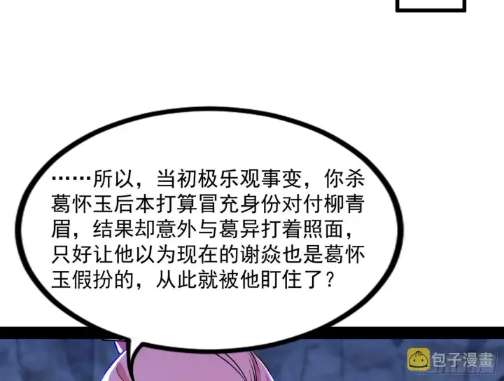 《我为邪帝》徐敏现身图60