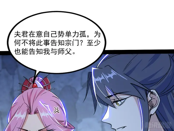 《我为邪帝》徐敏现身图64