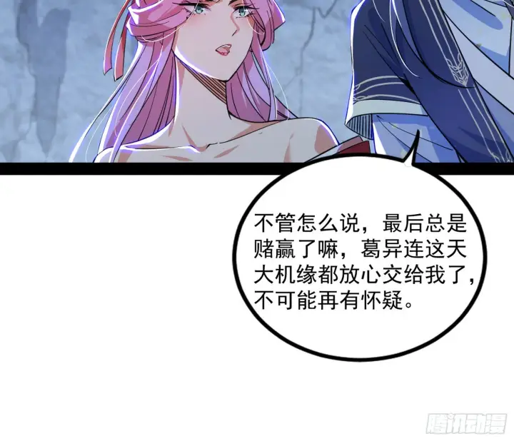 《我为邪帝》徐敏现身图70