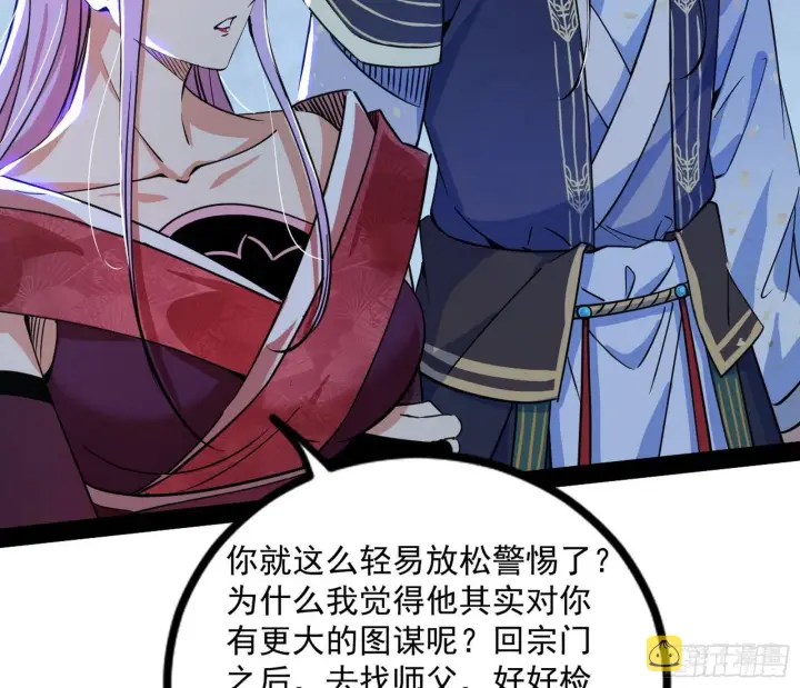 《我为邪帝》徐敏现身图72