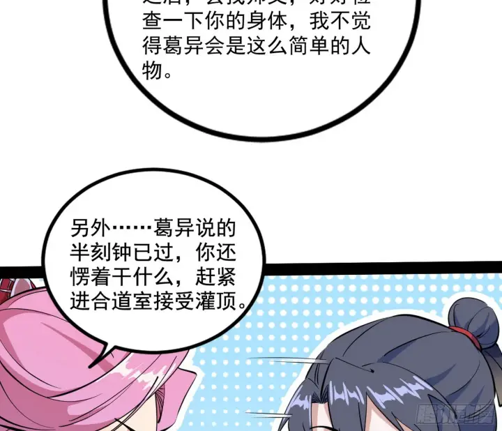 《我为邪帝》徐敏现身图73