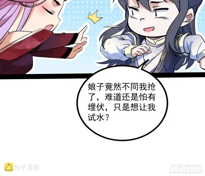 《我为邪帝》徐敏现身图74