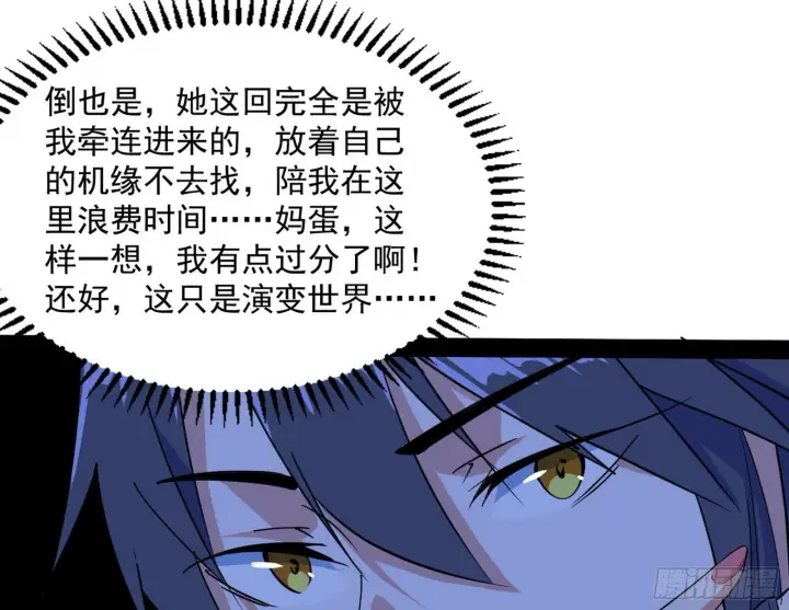 《我为邪帝》徐敏现身图81