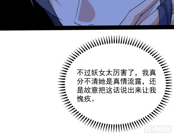 《我为邪帝》徐敏现身图82