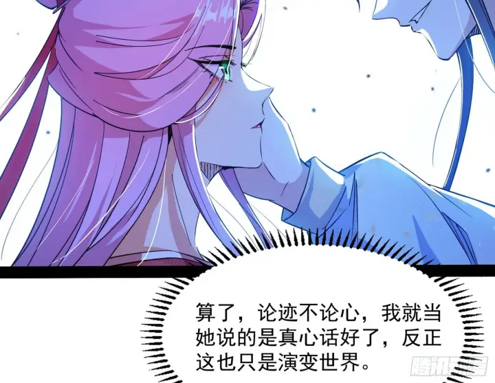 《我为邪帝》徐敏现身图84
