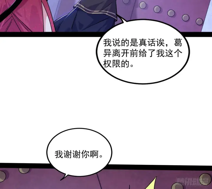 《我为邪帝》徐敏现身图87