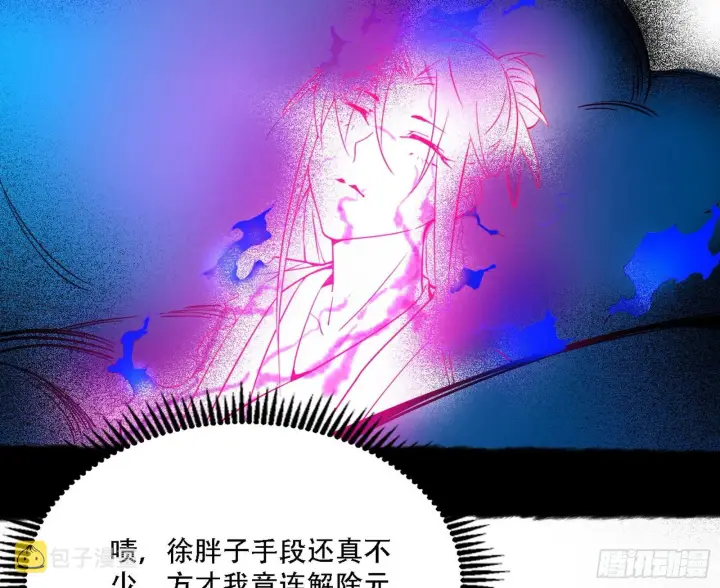 《我为邪帝》暴打徐敏图101