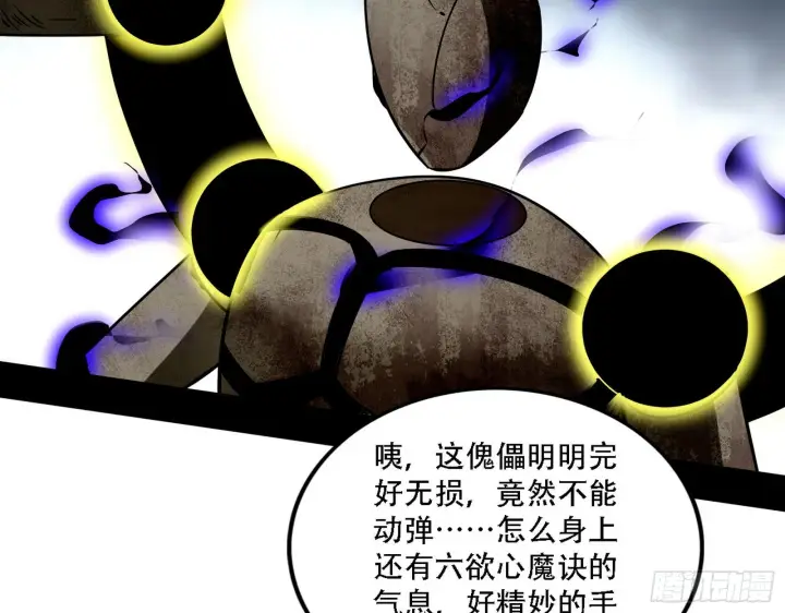《我为邪帝》暴打徐敏图14