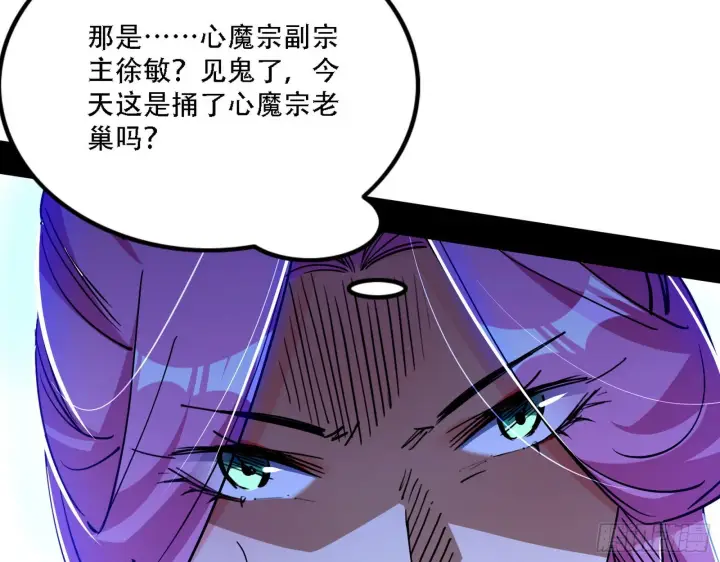 《我为邪帝》暴打徐敏图16